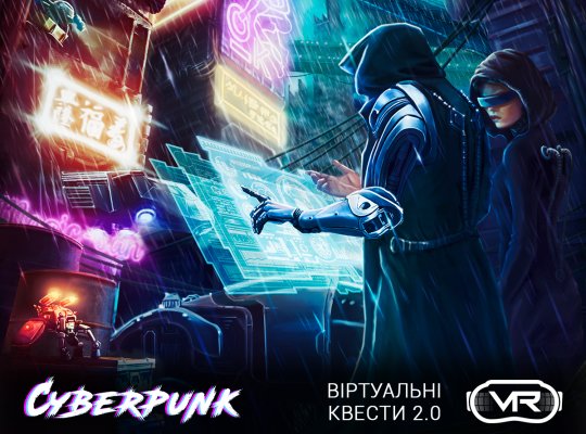 Око за око cyberpunk