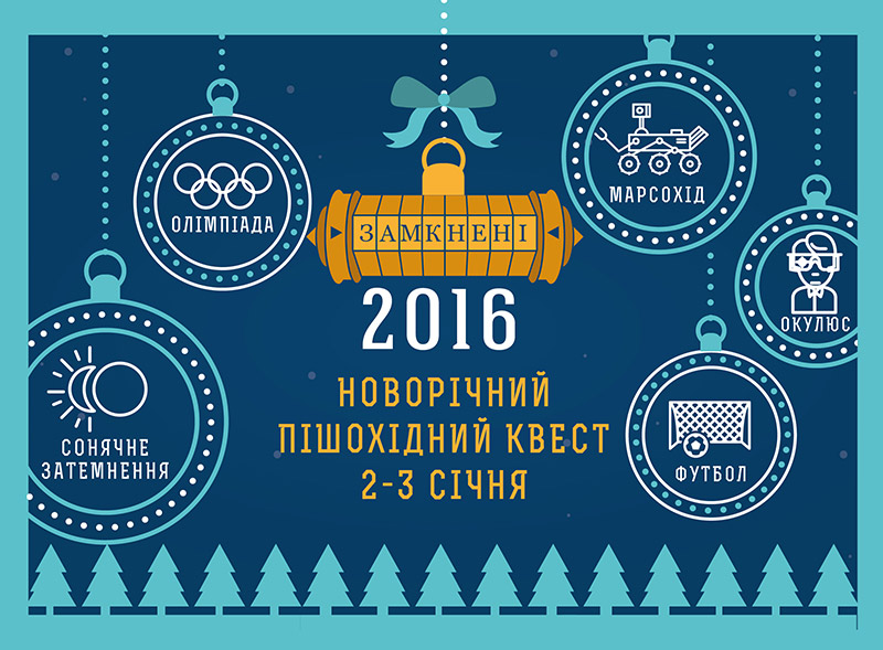 Взаперти 2016